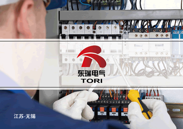 東瑞電氣