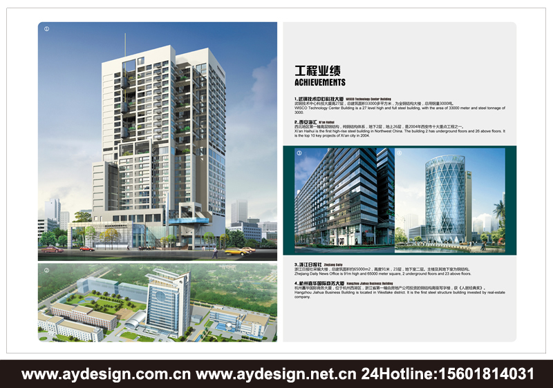 鋼結(jié)構(gòu)樣本設(shè)計(jì)-建筑宣傳冊(cè)設(shè)計(jì)-鋼結(jié)構(gòu)工程畫冊(cè)設(shè)計(jì)-上海奧韻廣告專業(yè)品牌策略機(jī)構(gòu)