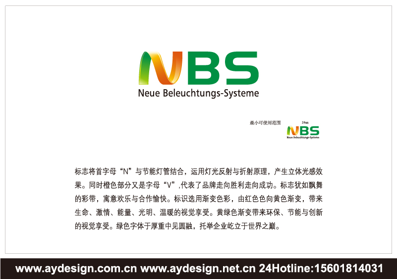 LED燈具標(biāo)志設(shè)計-照明科技企業(yè)VI設(shè)計-燈具產(chǎn)品樣本畫冊設(shè)計-奧韻廣告專業(yè)品牌策略機(jī)構(gòu)