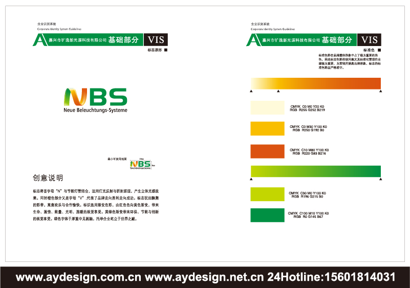 LED燈具標(biāo)志設(shè)計-照明科技企業(yè)VI設(shè)計-燈具產(chǎn)品樣本畫冊設(shè)計-奧韻廣告專業(yè)品牌策略機(jī)構(gòu)
