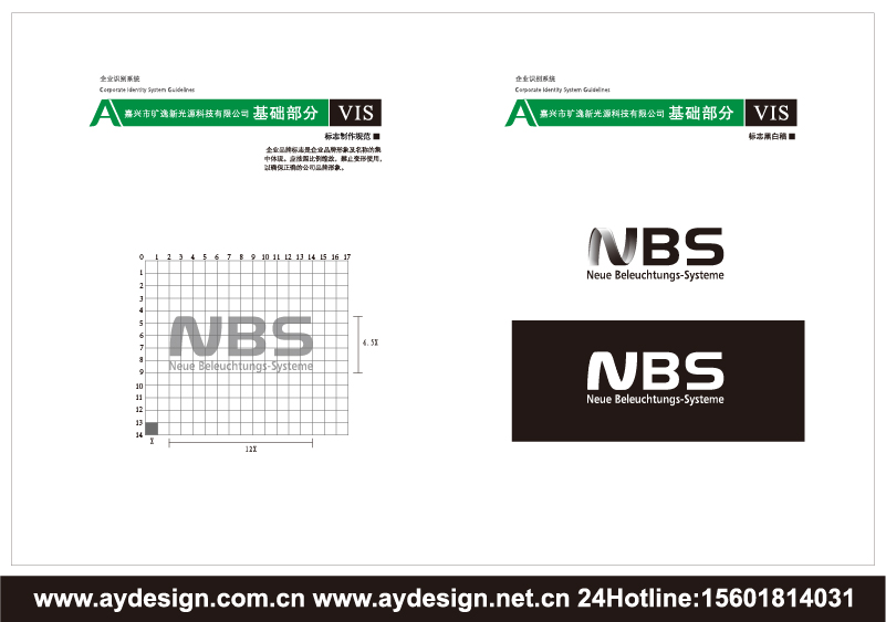 LED燈具標(biāo)志設(shè)計-照明科技企業(yè)VI設(shè)計-燈具產(chǎn)品樣本畫冊設(shè)計-奧韻廣告專業(yè)品牌策略機(jī)構(gòu)