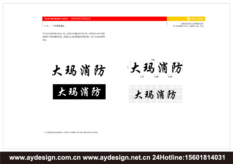 消防工程企業(yè)VI設(shè)計(jì)-消防產(chǎn)品標(biāo)志設(shè)計(jì)-消防器材商標(biāo)設(shè)計(jì)-上海奧韻廣告專業(yè)品牌策略機(jī)構(gòu)