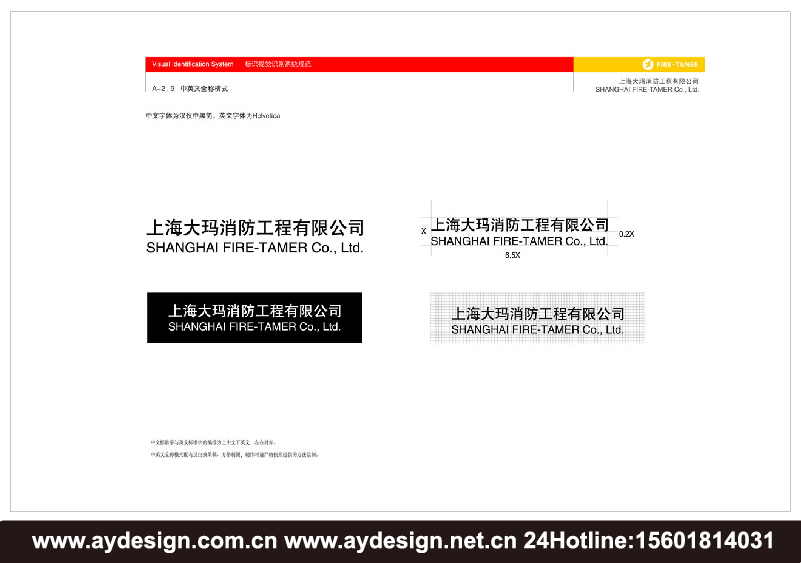 消防工程企業(yè)VI設(shè)計(jì)-消防產(chǎn)品標(biāo)志設(shè)計(jì)-消防器材商標(biāo)設(shè)計(jì)-上海奧韻廣告專業(yè)品牌策略機(jī)構(gòu)