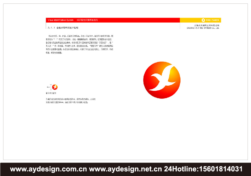 消防工程企業(yè)VI設(shè)計(jì)-消防產(chǎn)品標(biāo)志設(shè)計(jì)-消防器材商標(biāo)設(shè)計(jì)-上海奧韻廣告專業(yè)品牌策略機(jī)構(gòu)