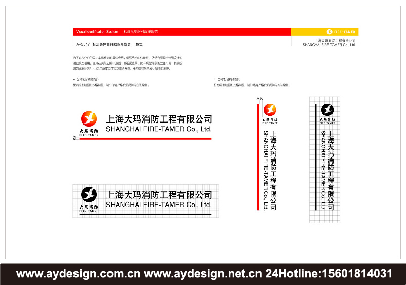 消防工程企業(yè)VI設(shè)計(jì)-消防產(chǎn)品標(biāo)志設(shè)計(jì)-消防器材商標(biāo)設(shè)計(jì)-上海奧韻廣告專業(yè)品牌策略機(jī)構(gòu)