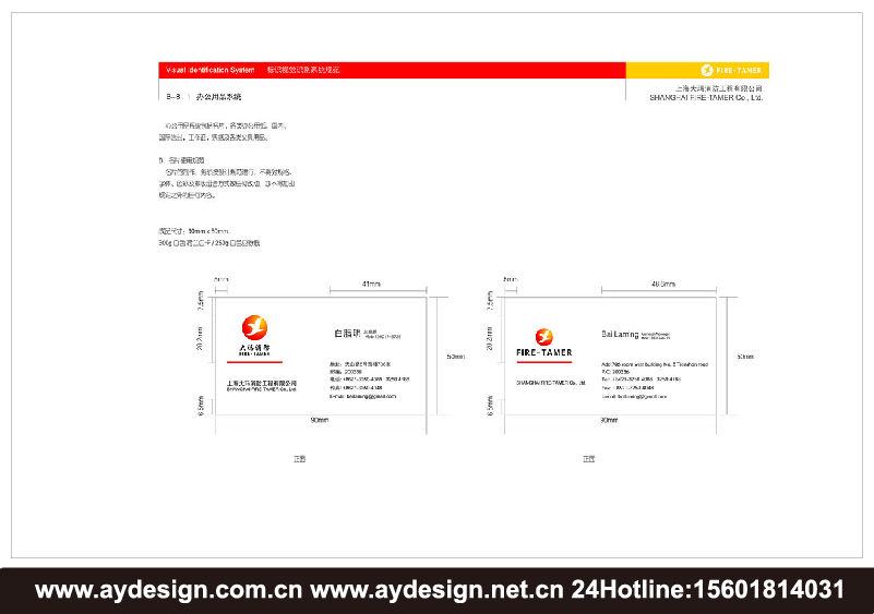 消防工程企業(yè)VI設(shè)計(jì)-消防產(chǎn)品標(biāo)志設(shè)計(jì)-消防器材商標(biāo)設(shè)計(jì)-上海奧韻廣告專業(yè)品牌策略機(jī)構(gòu)