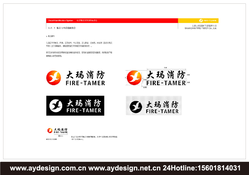 消防工程企業(yè)VI設(shè)計(jì)-消防產(chǎn)品標(biāo)志設(shè)計(jì)-消防器材商標(biāo)設(shè)計(jì)-上海奧韻廣告專業(yè)品牌策略機(jī)構(gòu)