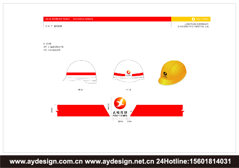 消防工程企業(yè)VI設(shè)計(jì)-消防產(chǎn)品標(biāo)志設(shè)計(jì)-消防器材商標(biāo)設(shè)計(jì)-上海奧韻廣告專業(yè)品牌策略機(jī)構(gòu)
