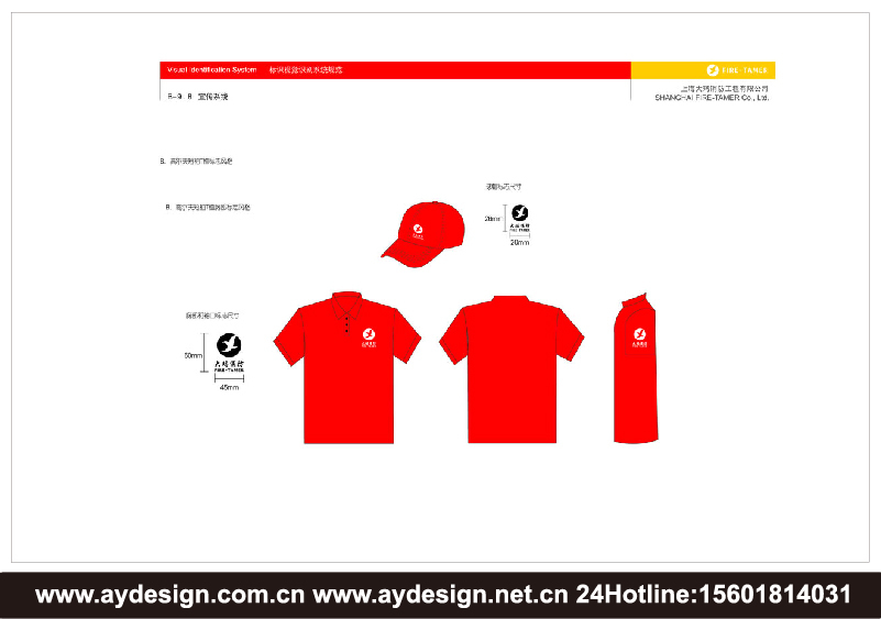 消防工程企業(yè)VI設(shè)計(jì)-消防產(chǎn)品標(biāo)志設(shè)計(jì)-消防器材商標(biāo)設(shè)計(jì)-上海奧韻廣告專業(yè)品牌策略機(jī)構(gòu)
