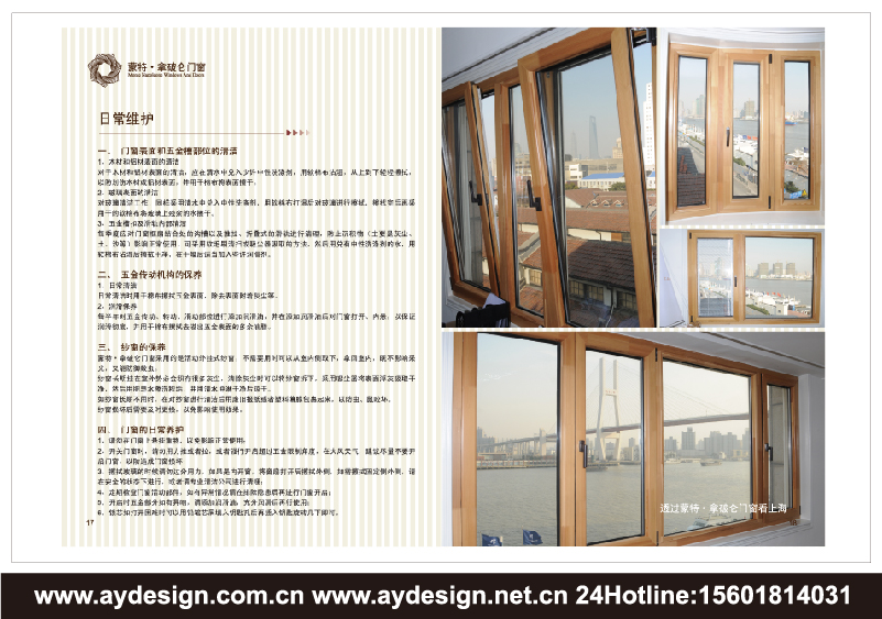 實木門窗樣本設(shè)計-木鋁復(fù)合門窗宣傳冊設(shè)計-鋁合金門窗畫冊設(shè)計-上海奧韻廣告專業(yè)建筑門窗行業(yè)品牌策略機(jī)構(gòu)