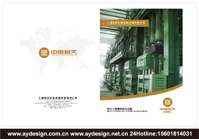 化纖打包機(jī)企業(yè)標(biāo)志設(shè)計(jì)，化纖打包機(jī)品牌商標(biāo)設(shè)計(jì)，化纖打包機(jī)樣本設(shè)計(jì)，化纖打包機(jī)宣傳冊設(shè)計(jì)，化纖打包機(jī)公司VI設(shè)計(jì)，上海VI設(shè)計(jì)公司，上海樣本設(shè)計(jì)公司，上海宣傳冊設(shè)計(jì)公司