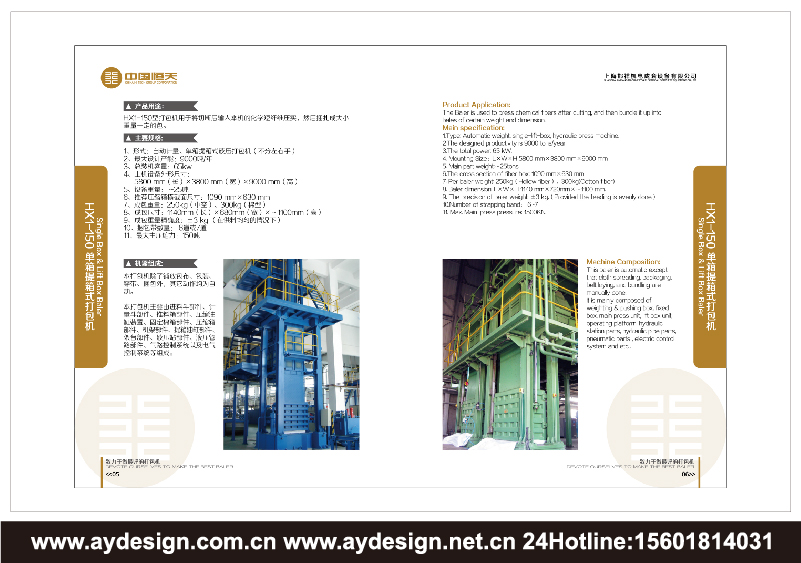 化纖打包機(jī)企業(yè)標(biāo)志設(shè)計(jì)，化纖打包機(jī)品牌商標(biāo)設(shè)計(jì)，化纖打包機(jī)樣本設(shè)計(jì)，化纖打包機(jī)宣傳冊設(shè)計(jì)，化纖打包機(jī)公司VI設(shè)計(jì)，上海VI設(shè)計(jì)公司，上海樣本設(shè)計(jì)公司，上海宣傳冊設(shè)計(jì)公司
