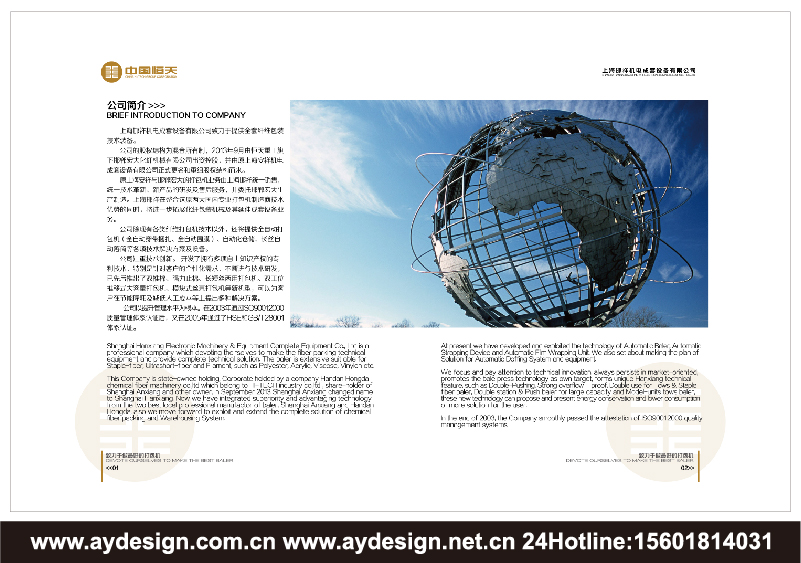 化纖打包機(jī)企業(yè)標(biāo)志設(shè)計(jì)，化纖打包機(jī)品牌商標(biāo)設(shè)計(jì)，化纖打包機(jī)樣本設(shè)計(jì)，化纖打包機(jī)宣傳冊設(shè)計(jì)，化纖打包機(jī)公司VI設(shè)計(jì)，上海VI設(shè)計(jì)公司，上海樣本設(shè)計(jì)公司，上海宣傳冊設(shè)計(jì)公司