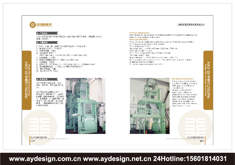 化纖打包機(jī)企業(yè)標(biāo)志設(shè)計(jì)，化纖打包機(jī)品牌商標(biāo)設(shè)計(jì)，化纖打包機(jī)樣本設(shè)計(jì)，化纖打包機(jī)宣傳冊設(shè)計(jì)，化纖打包機(jī)公司VI設(shè)計(jì)，上海VI設(shè)計(jì)公司，上海樣本設(shè)計(jì)公司，上海宣傳冊設(shè)計(jì)公司