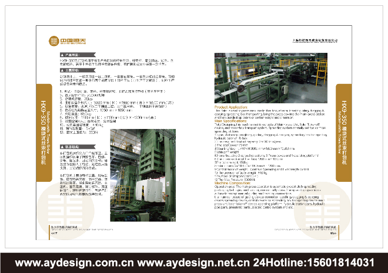 化纖打包機(jī)企業(yè)標(biāo)志設(shè)計(jì)，化纖打包機(jī)品牌商標(biāo)設(shè)計(jì)，化纖打包機(jī)樣本設(shè)計(jì)，化纖打包機(jī)宣傳冊設(shè)計(jì)，化纖打包機(jī)公司VI設(shè)計(jì)，上海VI設(shè)計(jì)公司，上海樣本設(shè)計(jì)公司，上海宣傳冊設(shè)計(jì)公司