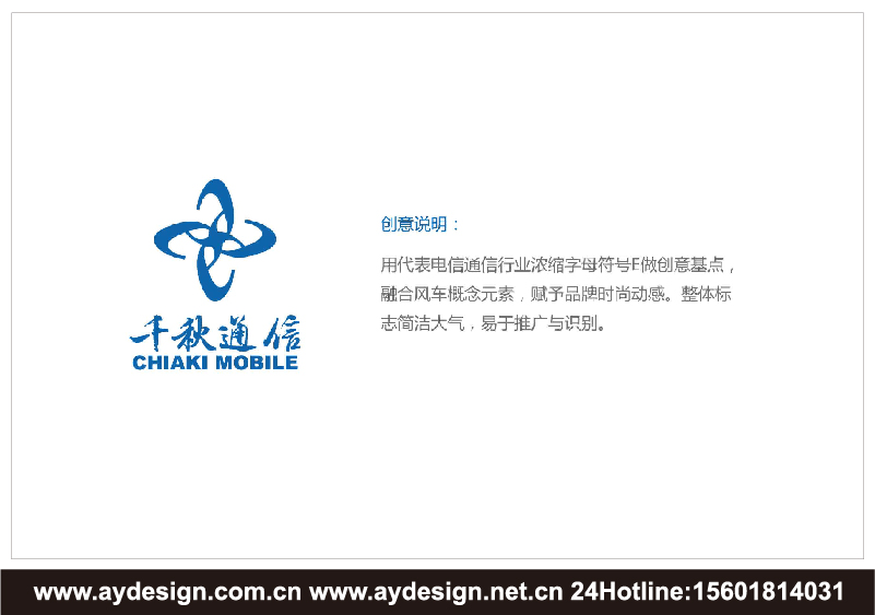 手機通信企業(yè)標志|品牌商標設計-手機通信樣本畫冊設計-手機通信公司VI設計-上海奧韻廣告專業(yè)品牌策略機構