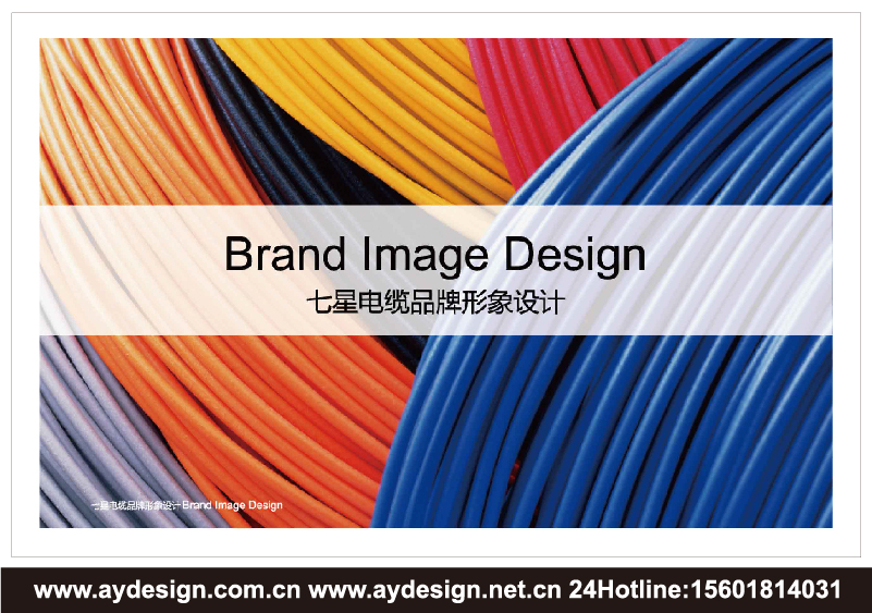 電線電纜企業(yè)標(biāo)志|電線電纜企業(yè)商標(biāo)設(shè)計-電線電纜產(chǎn)品樣本畫冊設(shè)計-電線電纜公司VI設(shè)計-上海奧韻廣告專業(yè)品牌策略機(jī)構(gòu)