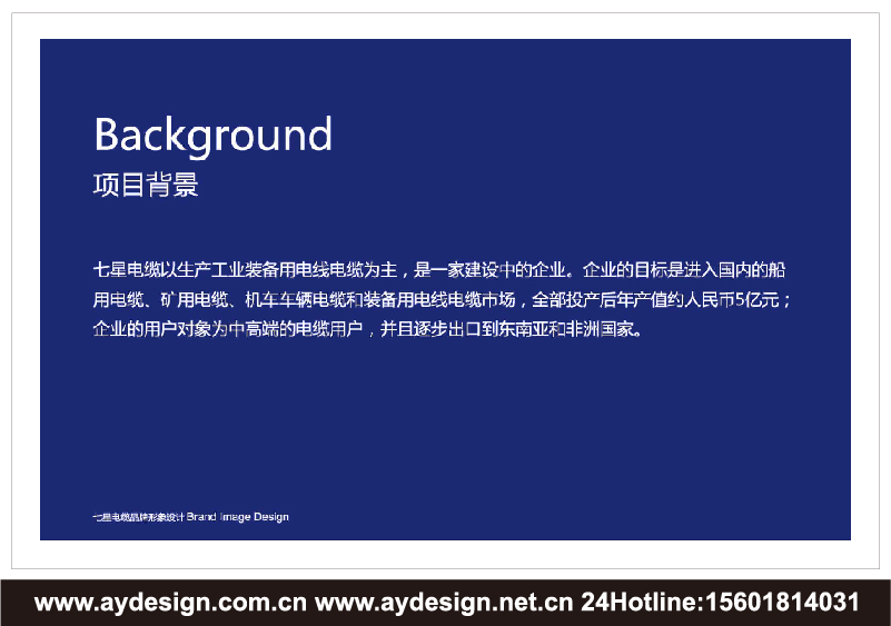 電線電纜企業(yè)標(biāo)志|電線電纜企業(yè)商標(biāo)設(shè)計-電線電纜產(chǎn)品樣本畫冊設(shè)計-電線電纜公司VI設(shè)計-上海奧韻廣告專業(yè)品牌策略機(jī)構(gòu)