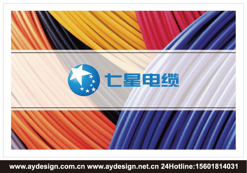 電線電纜企業(yè)標(biāo)志|電線電纜企業(yè)商標(biāo)設(shè)計-電線電纜產(chǎn)品樣本畫冊設(shè)計-電線電纜公司VI設(shè)計-上海奧韻廣告專業(yè)品牌策略機(jī)構(gòu)