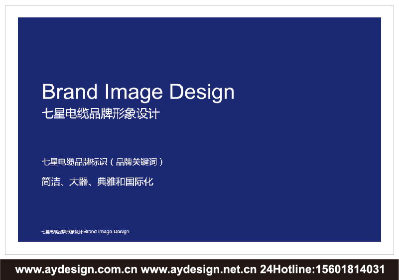 電線電纜企業(yè)標(biāo)志|電線電纜企業(yè)商標(biāo)設(shè)計-電線電纜產(chǎn)品樣本畫冊設(shè)計-電線電纜公司VI設(shè)計-上海奧韻廣告專業(yè)品牌策略機(jī)構(gòu)
