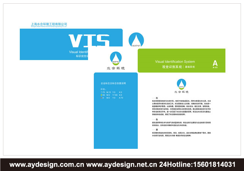 水處理企業(yè)標(biāo)志|水處理企業(yè)商標(biāo)設(shè)計(jì)-水處理產(chǎn)品樣本畫冊(cè)設(shè)計(jì)-水處理公司VI設(shè)計(jì)-上海奧韻廣告專業(yè)品牌策略機(jī)構(gòu)