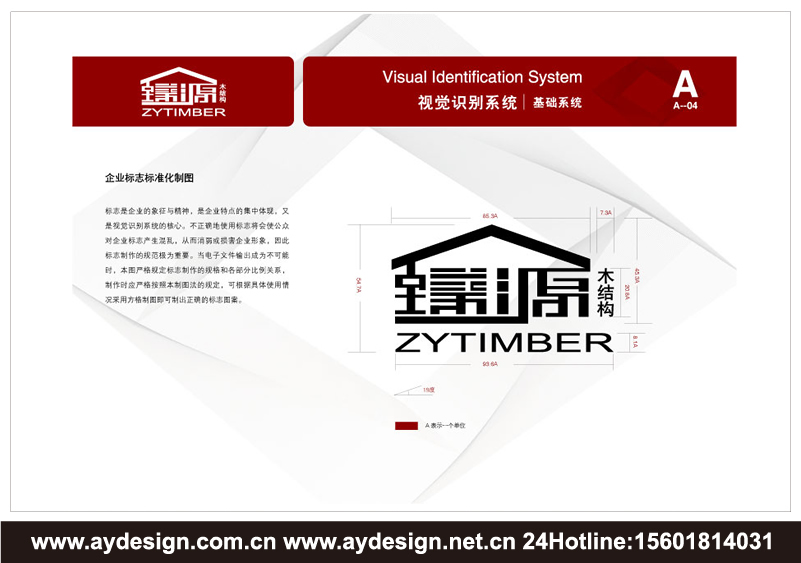 木結(jié)構(gòu)工程企業(yè)標志|木結(jié)構(gòu)工程企業(yè)商標設計-木結(jié)構(gòu)工程產(chǎn)品樣本畫冊設計-木結(jié)構(gòu)工程公司VI設計-上海奧韻廣告專業(yè)品牌策略機構(gòu)