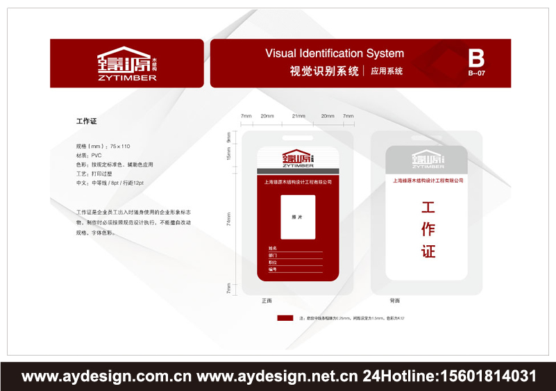 木結(jié)構(gòu)工程企業(yè)標志|木結(jié)構(gòu)工程企業(yè)商標設計-木結(jié)構(gòu)工程產(chǎn)品樣本畫冊設計-木結(jié)構(gòu)工程公司VI設計-上海奧韻廣告專業(yè)品牌策略機構(gòu)