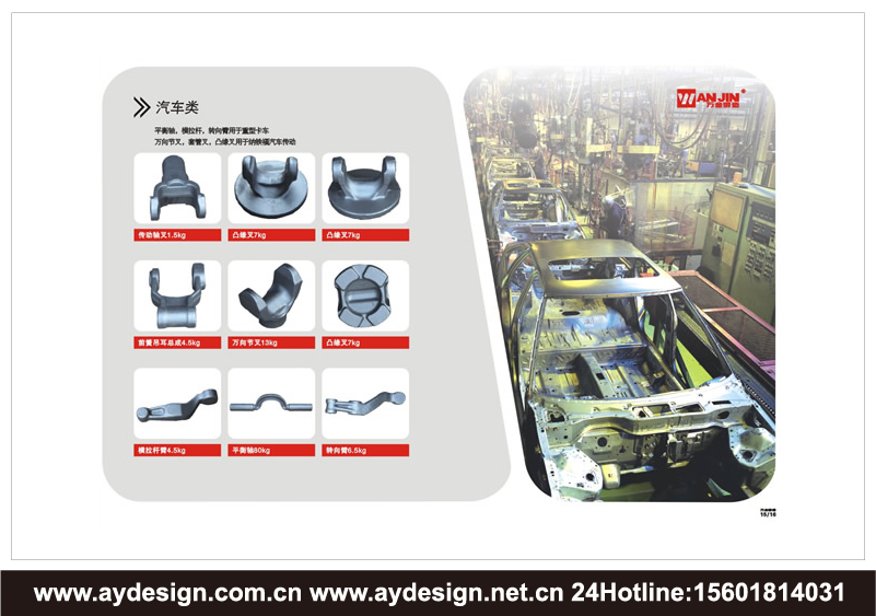 鍛造企業(yè)標(biāo)志|鍛造企業(yè)商標(biāo)設(shè)計(jì)-鍛造產(chǎn)品樣本畫(huà)冊(cè)設(shè)計(jì)-鍛造公司VI設(shè)計(jì)-上海奧韻廣告專(zhuān)業(yè)品牌策略機(jī)構(gòu)