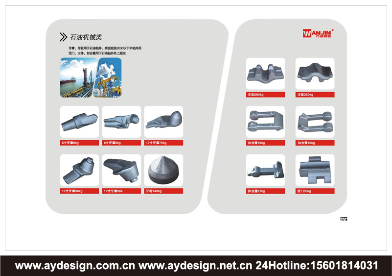 鍛造企業(yè)標(biāo)志|鍛造企業(yè)商標(biāo)設(shè)計(jì)-鍛造產(chǎn)品樣本畫(huà)冊(cè)設(shè)計(jì)-鍛造公司VI設(shè)計(jì)-上海奧韻廣告專(zhuān)業(yè)品牌策略機(jī)構(gòu)