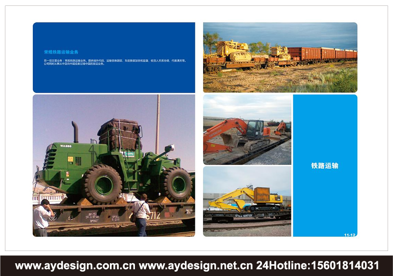 物流企業(yè)標(biāo)志設(shè)計(jì)-貨代公司品牌商標(biāo)設(shè)計(jì)-重大件運(yùn)輸樣本畫(huà)冊(cè)設(shè)計(jì)-國(guó)際貨代企業(yè)VI設(shè)計(jì)-上海奧韻廣告專(zhuān)業(yè)品牌策略機(jī)構(gòu)