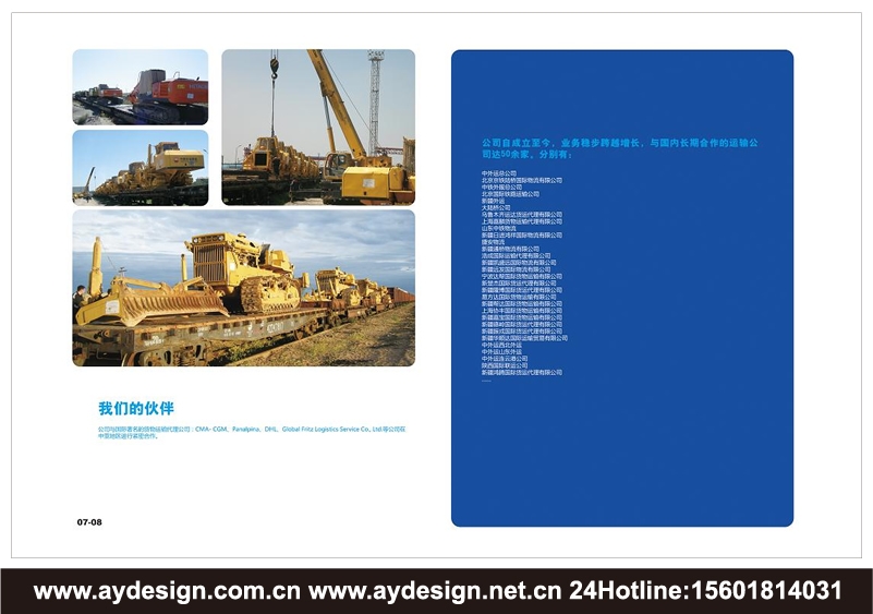 物流企業(yè)標(biāo)志設(shè)計(jì)-貨代公司品牌商標(biāo)設(shè)計(jì)-重大件運(yùn)輸樣本畫(huà)冊(cè)設(shè)計(jì)-國(guó)際貨代企業(yè)VI設(shè)計(jì)-上海奧韻廣告專(zhuān)業(yè)品牌策略機(jī)構(gòu)