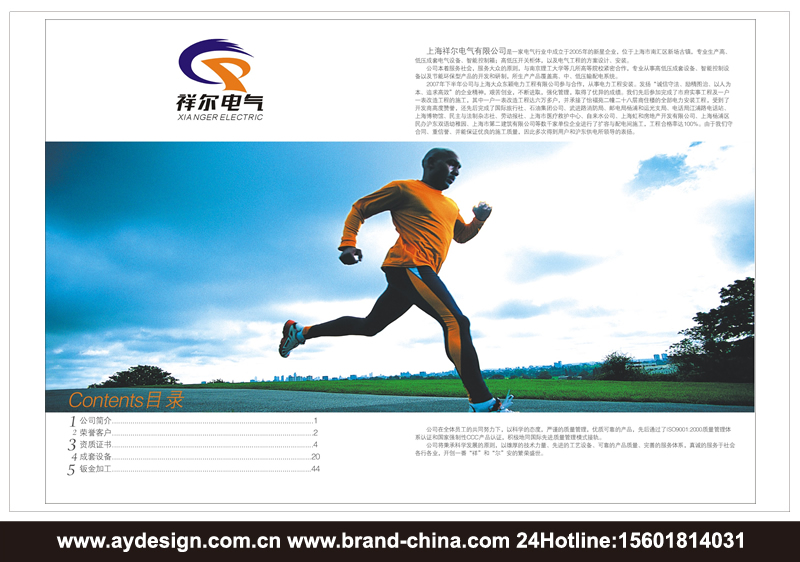 高低壓配電柜品牌標志設計-高低壓開關柜樣本設計-電力電氣設備產品畫冊設計-上海奧韻廣告專業(yè)品牌策略機構