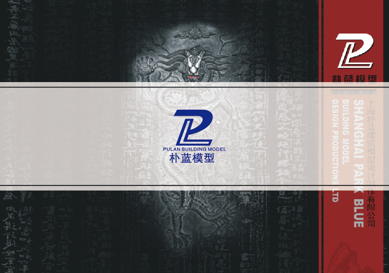 建筑模型企業(yè)樣本設(shè)計(jì)-樓盤沙盤公司畫冊設(shè)計(jì)-上海奧韻廣告專業(yè)品牌策略機(jī)構(gòu)