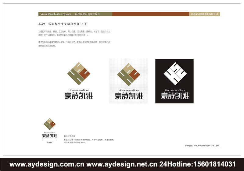地板品牌VI設(shè)計-實木地板標志設(shè)計-復(fù)合地板商標設(shè)計-膠合板LOGO設(shè)計-上海奧韻廣告專業(yè)策略機構(gòu)