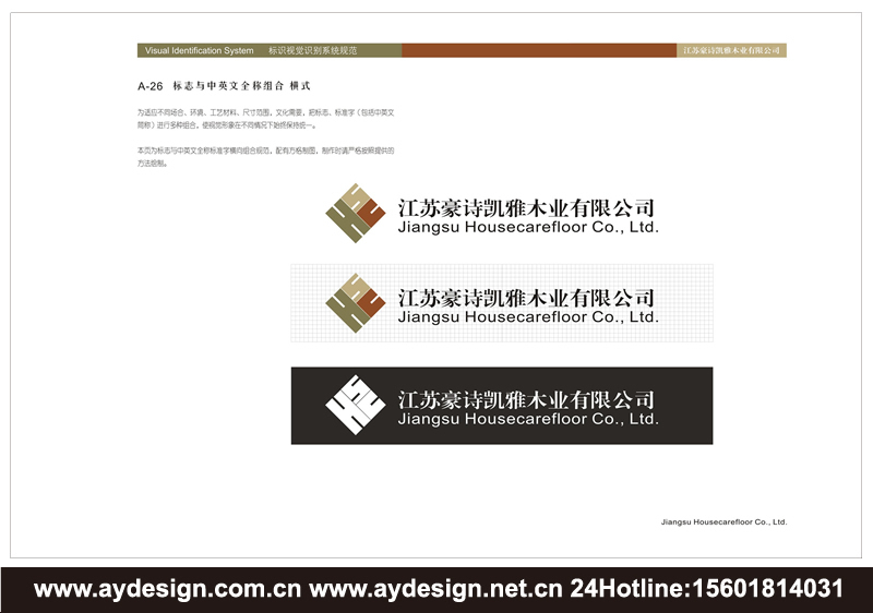 地板品牌VI設(shè)計-實木地板標志設(shè)計-復(fù)合地板商標設(shè)計-膠合板LOGO設(shè)計-上海奧韻廣告專業(yè)策略機構(gòu)