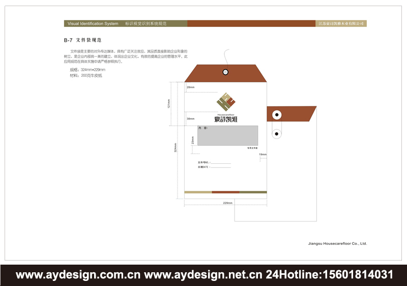 地板品牌VI設(shè)計-實木地板標志設(shè)計-復(fù)合地板商標設(shè)計-膠合板LOGO設(shè)計-上海奧韻廣告專業(yè)策略機構(gòu)