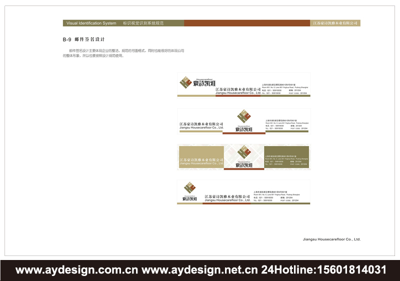 地板品牌VI設(shè)計-實木地板標志設(shè)計-復(fù)合地板商標設(shè)計-膠合板LOGO設(shè)計-上海奧韻廣告專業(yè)策略機構(gòu)