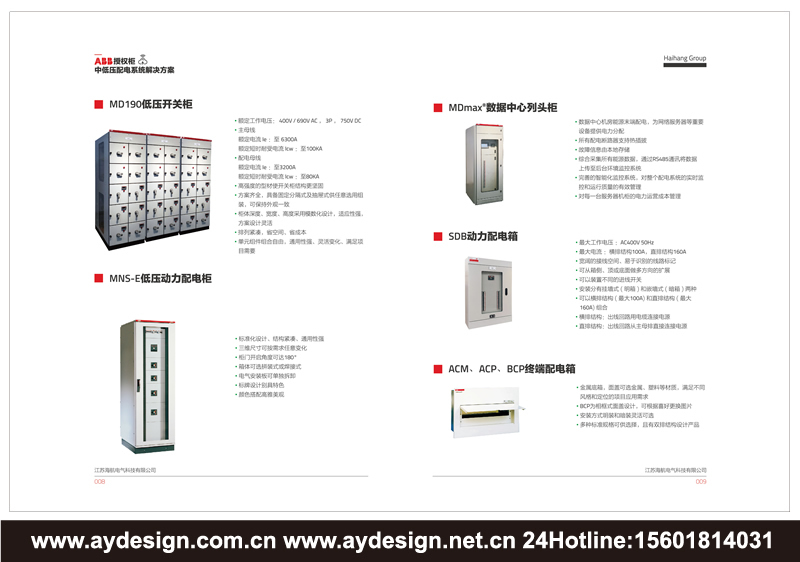 電氣設(shè)備樣本設(shè)計-開關(guān)控制柜宣傳冊設(shè)計-配電柜畫冊設(shè)計-ABB配電柜產(chǎn)品畫冊設(shè)計