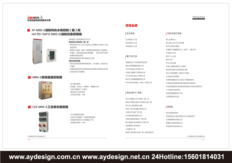 電氣設(shè)備樣本設(shè)計-開關(guān)控制柜宣傳冊設(shè)計-配電柜畫冊設(shè)計-ABB配電柜產(chǎn)品畫冊設(shè)計