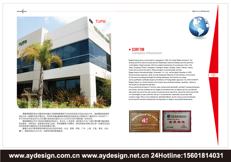 海運樣本設(shè)計-空運畫冊設(shè)計-鐵路運輸宣傳冊設(shè)計-上海奧韻廣告專業(yè)物流貨代品牌策略機構(gòu)