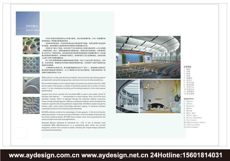 GRG品牌VI設計-GRC產(chǎn)品標志設計-FRP材料樣本畫冊設計-上海奧韻廣告專業(yè)品牌策略機構(gòu)