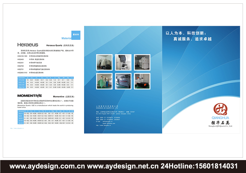 石英制品樣本設(shè)計(jì)-半導(dǎo)體石英件宣傳冊設(shè)計(jì)-太陽能石英件畫冊設(shè)計(jì)-上海奧韻廣告專業(yè)品牌策略機(jī)構(gòu)