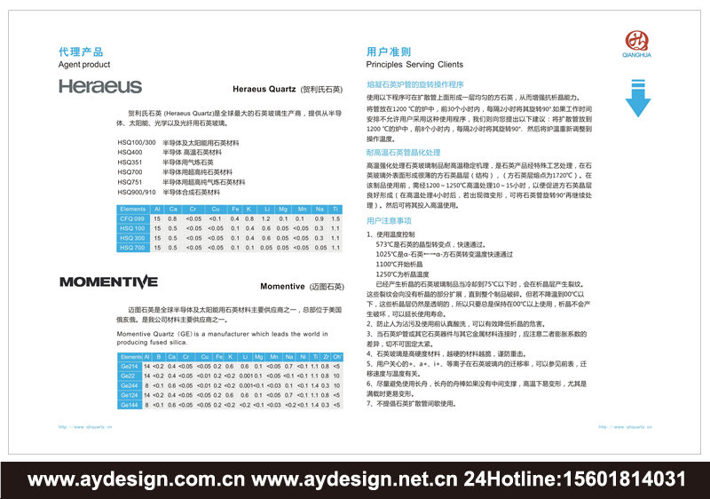 石英制品樣本設(shè)計(jì)-半導(dǎo)體石英件宣傳冊設(shè)計(jì)-太陽能石英件畫冊設(shè)計(jì)-上海奧韻廣告專業(yè)品牌策略機(jī)構(gòu)