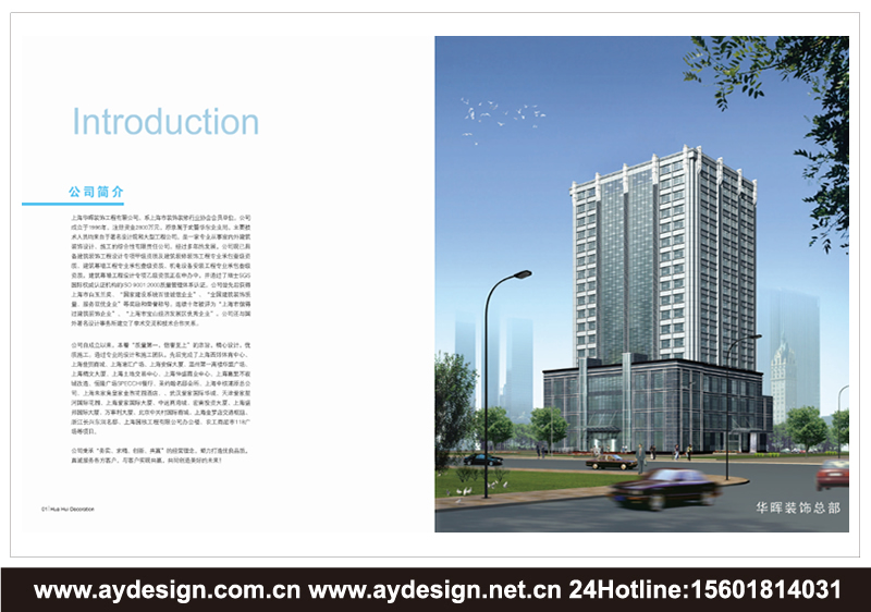 上海裝飾企業(yè)樣本設計-江蘇幕墻工程宣傳冊設計-浙江裝潢公司畫冊設計-奧韻廣告專業(yè)品牌策略機構