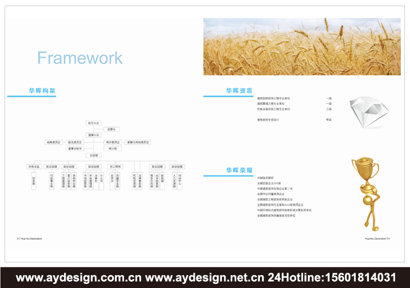 上海裝飾企業(yè)樣本設計-江蘇幕墻工程宣傳冊設計-浙江裝潢公司畫冊設計-奧韻廣告專業(yè)品牌策略機構