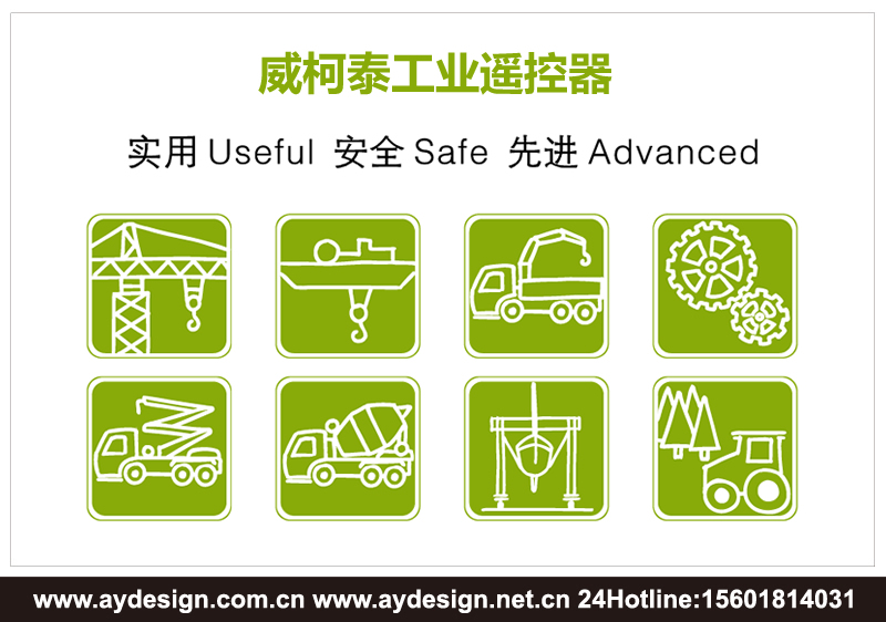 工業(yè)遙控器標志設計-電動葫蘆遙控器樣本設計-防爆型遙控器宣傳冊設計-上海奧韻廣告專業(yè)品牌策略機構