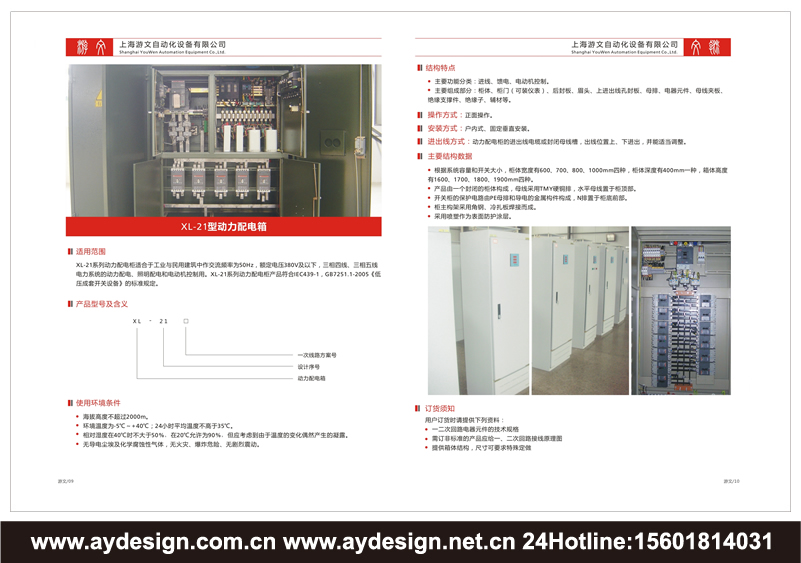 金屬鎧裝移開式開關(guān)設(shè)備樣本設(shè)計(jì)-交流低壓配電柜宣傳冊(cè)設(shè)計(jì)-高低壓開關(guān)柜畫冊(cè)設(shè)計(jì)-動(dòng)力配電柜CATALOG設(shè)計(jì)