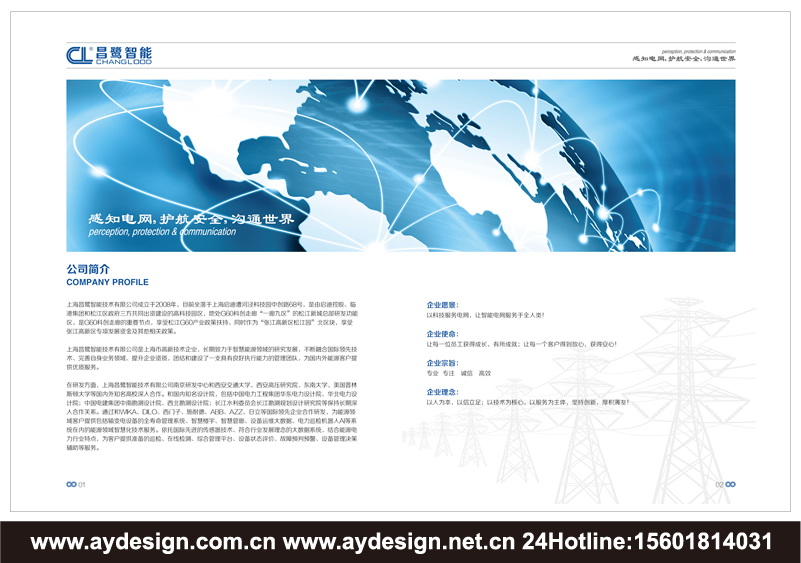 智能變電品牌標志logo設計,智能輸電企業(yè)VI設計,智能配電設備解決方案畫冊設計,樓宇自動化產(chǎn)品樣本設計,建筑智能化機構VI設計