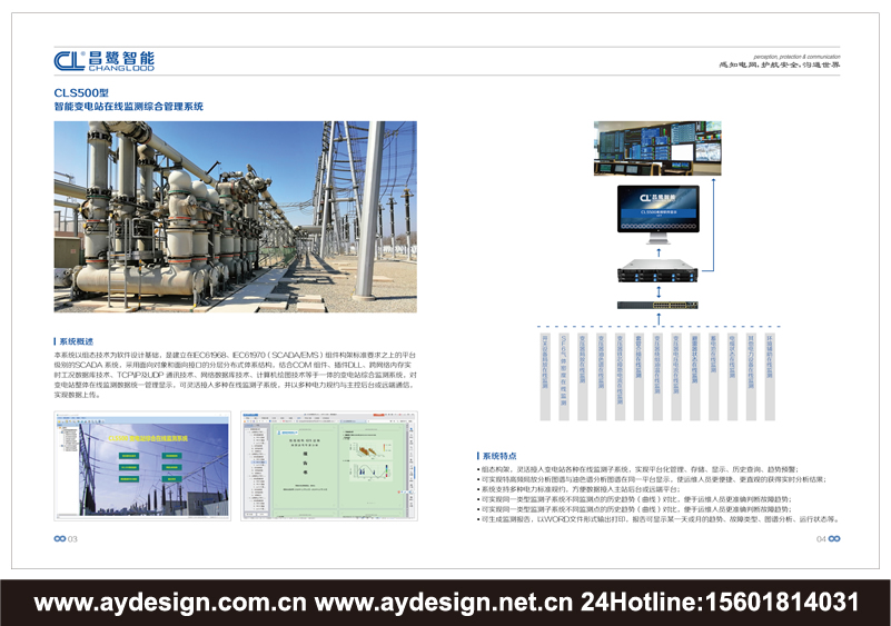 智能變電品牌標志logo設計,智能輸電企業(yè)VI設計,智能配電設備解決方案畫冊設計,樓宇自動化產(chǎn)品樣本設計,建筑智能化機構VI設計