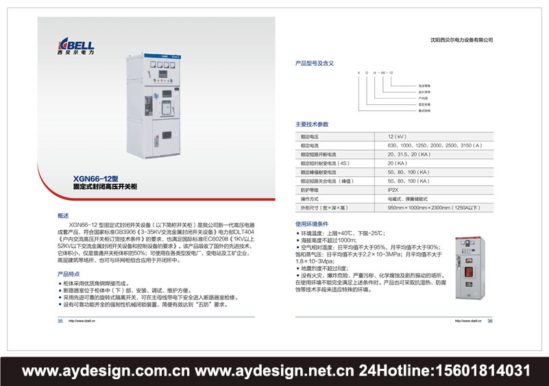變頻配電柜畫冊設計-高低壓開關柜樣本設計-電力控制柜宣傳冊設計-成套電器品牌標志設計/VI形象策劃